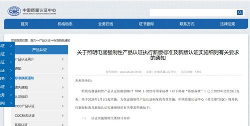 照明電器強(qiáng)制性產(chǎn)品新國(guó)標(biāo)認(rèn)證與Oracle認(rèn)證培訓(xùn)解析
