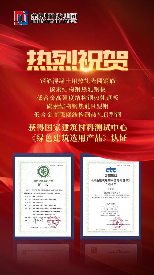 金鼎鋼鐵集團(tuán)產(chǎn)品榮獲國(guó)家綠色建筑選用產(chǎn)品認(rèn)證并深化OCP培訓(xùn)體系
