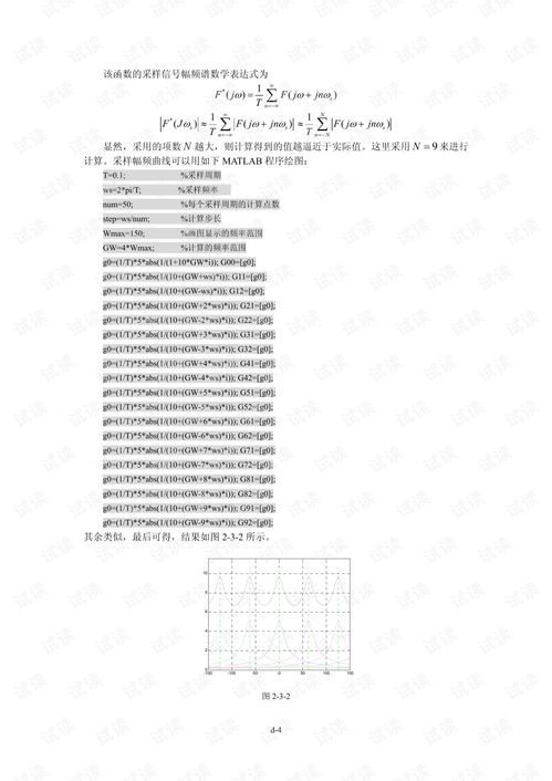 《計算機控制系統》（高金源版）習題及部分解答解析