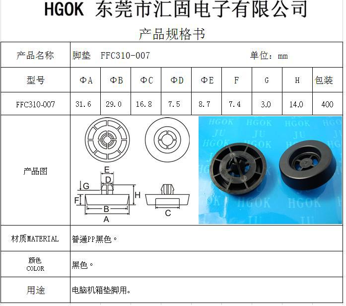 東莞市匯固電子 2014年新款電腦機箱塑膠腳墊，品質與創新的完美結合