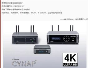創新引領，技術跨越 Wolfvision首次產品技術交流推廣會圓滿落幕