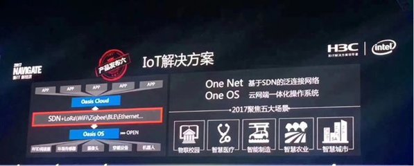 新華三物聯網發展思路 如何助推新IT戰略